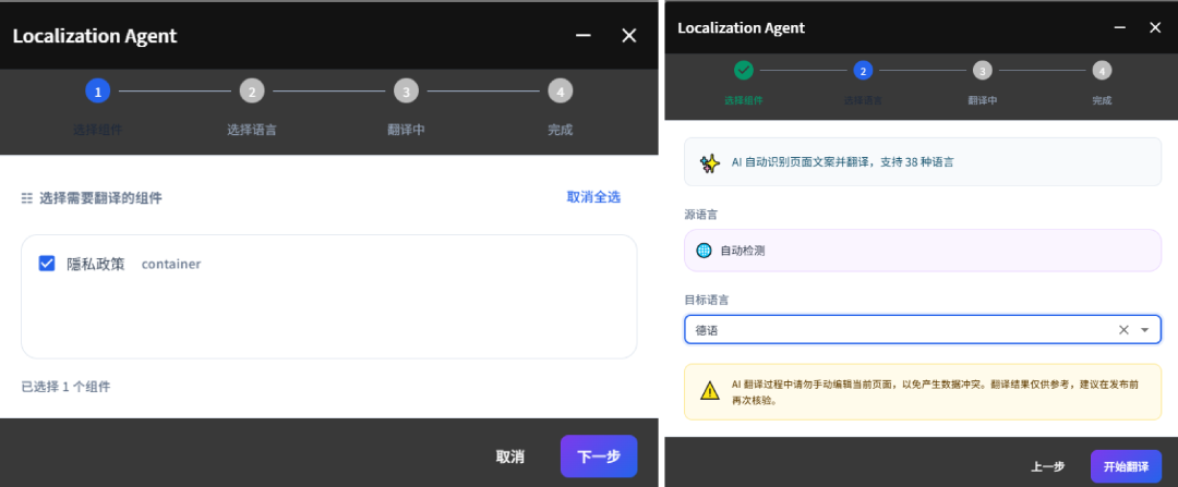 只需简单两步选择,即可快速复制、生成多语言新站点页面